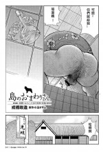 [Ebisubashi Seizou, Kodama Osamu] Shima no Omawari-san Bangai Hen 2 Gekito! Nakakodama Boueisen Kouhen (G-men No.172 2010-07) [Chinese]