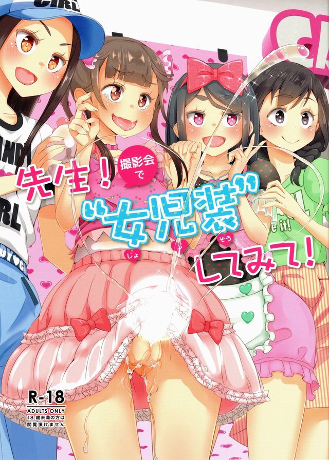 (Futaket 15.5) [Manaita] Sensei! Satsueikai de "Jojisou" Shitemite! | Sensei! Try dressing up like a little girl at a photography event! [English]