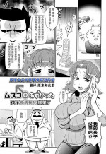 [Satsuki Itsuka] Musuko wa Azukatta | 孩子被诱拐犯绑架了 (Yo! Loli Bitch) [Chinese] [原来如此万能事务所汉化组
