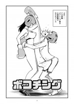 [Pecan (Makunouchi)] Bokochingu