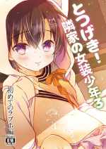 [CoconutBless (Natsuki Coco)] Totsugeki! Rinka no Josou Shounen 3 Hajimete no LoveHo Hen [Digital]