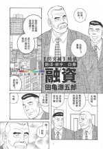 [atelier MUSTACHE (Tagame Gengoroh)] Yuushi (Shachou to Buka) [Chinese] [Digital]