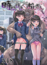 (C97) [Spicy Loves Heaven (Kamita)] Hontou ni Ita!! Jikan Teishi Oji-san [English] [Xzosk]