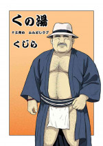 [Kujira] Kunoyu Juugohatsume Fundoshi Love