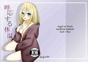 [Hagimori Wako] Koou suru Taion (Satsuriku no Tenshi) [Digital]