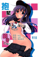 (C90) [Pikopikotei, Usagi Ame (Inoue Mitan, Iyohara Kansuke)] Akatsuki o Gyutto ne! (Kantai Collection -KanColle-) [Chinese] [一匙咖啡豆汉化组]