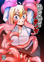 [Suzupony(Suzunomoku)] Shokushu Uri no Tenta[Digital]