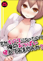 [Nagata Maria] Totsuzen Onnanoko ni Natta node, Ore no Oppai Monde mimasen ka? 25