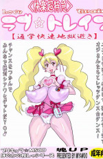 (C76) [Katamari UP (Miyawoo)] Love Train (Fresh Precure!)