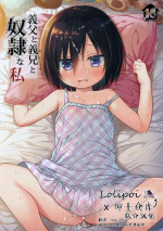 (C97) [Noraneko-no-Tama (Yukino Minato)] Chichi to Ani to Dorei na Watashi [Chinese] [绅士仓库&Lolipoi联合汉化]