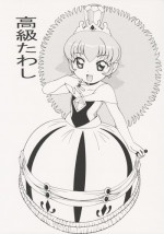 [AB NORMAL] Koukyuu Watashi (Futago Hime)