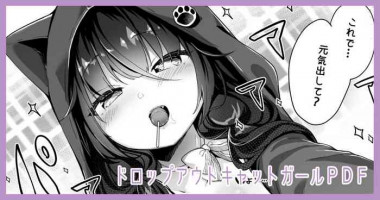 [Tamano Kedama] Drop Out Cat Girl