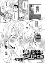 [Binbi] Ore no Seibo wa Maria-kun (Otokonoko HEAVEN Vol. 49) [Digital] [Chinese] [先行者個人漢化]