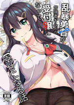 [Slime no Kanmuri (Kanmuri)] Ranbou Yuusha ga Bouken-sha Girudo no Uketsuke jou ni Natte Shiawase ni Naru Hanashi [Digital]
