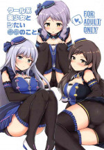 (C97) [Juuryoku Dou (Lockheart)] Cool-kei Bishoujo to Shitai ●● no Koto. (THE IDOLM@STER MILLION LIVE!)