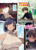 [Kamaboko] Ane to Dokidoki Test Benkyou (COMIC HOTMILK 2020-04) [Chinese] [黑条汉化] [Digital]