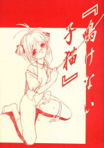 (CR28) [Ekakigoya Notesystem (Nanjou Asuka)] Nakenai Koneko (Cardcaptor Sakura)