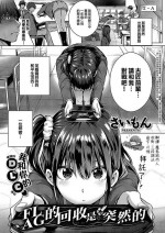 [Simon] Flag Kaishuu wa Totsuzen ni | FLAG的回收是突然的 (COMIC ExE 24) [Chinese] [夢之行蹤漢化組] [Digital]