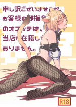 [S.H] Oslatte ga Cosplay de Ecchi na Koto suru Manga (Final Fantasy XIV) [Digital]