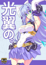 [Neko Saffron (inoino)] Kouyoku no. (Kouyoku Senki ExS-Tia) [Digital]