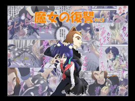 [e] Majo no Fukushuu Vol.5 [Japenese ver.]