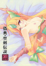 [SERO-SERO (Sieles)] Giten Seiken Densetsu (Seiken Densetsu 3) [Digital]