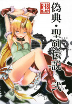 [SERO-SERO (Sieles)] Giten Seiken Densetsu 2 (Seiken Densetsu 3) [Digital]