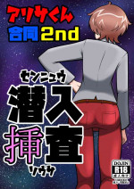 [Danzai-sha] [Pana 20] Arisa-kun Goudou 2nd Sennyuu Chazha [So - 05]
