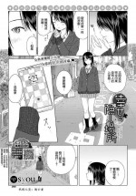 [syou] Shiawase no Kakushi Basho - Hiding place for happiness (COMIC BAVEL 2020-03) [Chinese] [小鱼干个汉] [Digital]