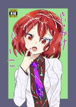 [りお] ぶっかけらいこ (Touhou Project) [Digital]