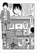 [Satomi Hidefumi] Mitaraisou no Otearai (Ougon no Sonata XXX Sono 3) [Chinese] [个人汉化] [Digital]