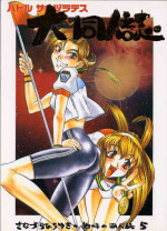 [Sanazura Doujinshi Hakkoujo (Lopez Hakkinen)] Sanadura Hiroyuki no Shumi no Doujinshi 5 Battle Sanaduratesu Dai Doujinshi (Battle Athletes) [Incomplete]