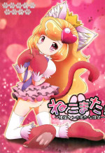 (Puniket 23) [STAR BERRY (Yamaneko Suzume)] Nekomata! ~Inomata Ken no Hisoka na Yokubou~ (Anyamaru Tantei Kiruminzoo)