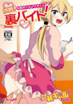 [DryR (Urakuso)] Josou Gal Nao-kun Chousen! Ura Beit! [Digital]