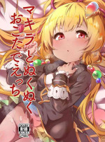 [Rev3 (Monchan rev3)] Makira to Nukunuku Okota de Ecchi (Granblue Fantasy) [English] [Digital]
