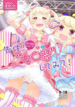 [Manaita] Sensei! Kigurumi Show de "Jojisou" Shitemite! | Sensei! Try dressing up like a little girl in a Kigurumi show! [English] [Digital]