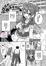 [Oie Kaeru] Hana yori mo Dango yori mo (Gekkan Web Otoko no Ko-llection! S Vol. 48) [Chinese] [瑞树汉化组] [Digital]