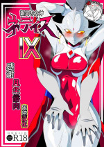 [Warabimochi] Ginga no Megami Netise IX (Ultraman) [Chinese] [不咕鸟汉化组]