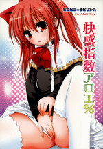 (Magic Carnival) [Pico Pico Labyrinth (Fujisaka Lyric)] Kaikan Shisuu Aloe % (Quiz Magic Academy)