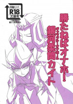 (Sennen Battle Phase 26) [Teiji DASH! (Hirashain)] Kataneba Onaho! Galaxy Onahole Kite (Yu-Gi-Oh! ZEXAL)