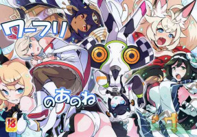 [Kazeuma (Minami Star)] WorFli no Anone (World Flipper)
