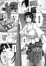 [Yamamoto Zenzen] Hajimete no SeFrie - First Sex friend (COMIC BAVEL 2017-08) [Chinese] [Digital]