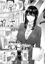 [Okumoto Yuuta] Best Shot [Chinese] [漢化組漢化組×我尻故我在] [Digital]