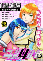[Biaticaeroparobu ( S . Yoshida ) ] 1 wa zenpen 18 pe-zi 【 bosi soukan ・ doku haha yuri 】 yuri haha iN （ yuri boin ） Vol . 1 - Part 1 [Chinese] [钢华团汉化组]