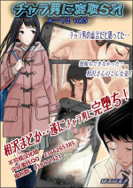 [Haruharudo] Charao ni Netorare Route 2 Vol. 5 [Chinese] [不可视汉化]