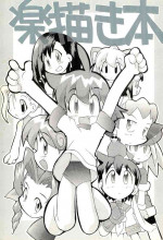 (C54) [T.P.K (Yokonyan)] Rakubakibon (Various)