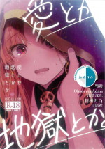 [ナタデココフォース (赤尾坂)] 愛とか恋とか地獄とか (Fate/Grand Order) [Chinese] [新桥月白日语社]