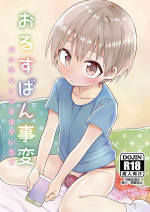 [Reiwa no Kumaya-san (Tori)] Orusuban Jihen [English] {Chin²} [Digital]