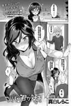 [Mashiro Shirako] Yappari Kimi ga Suki (COMIC Anthurium 2018-12) [Chinese] [佳奈助汉化组] [Digital]