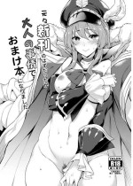 [Mugen Jirai (Mushi)] Motomoto Shinkan no Hazu datta ga Otona no Jijou de Omakebon ni Narimashita. (Granblue Fantasy) [Decensored] [Digital]